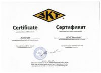 Автофор получил сертификат дилера SKT на 2017 год